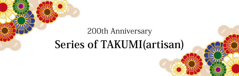 200th Anniversary Series of TAKUMI(artisan)
